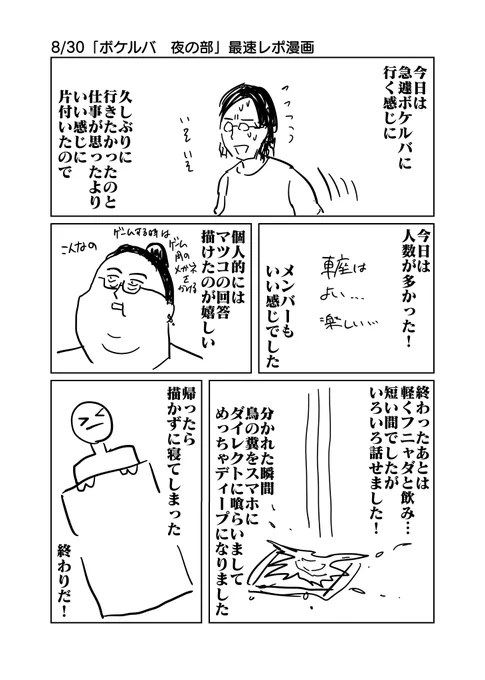 8/30「ボケルバ 夜の部」最速レポ漫画
#ボケルバ 