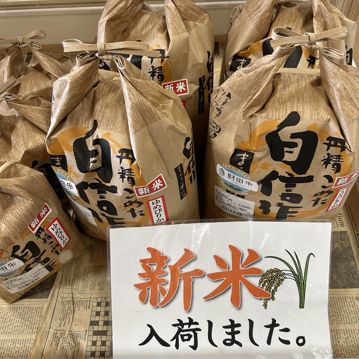 『財田米・新米入荷しました』

待ちに待った新米がたった今入りました🙌

農家さんが手塩にかけて育てた貴重な財田米。
ぜひご賞味ください😊

ゆめぴりか2kg、5kgが数量限定で入荷しております
✨

お早目にどうぞ🙏