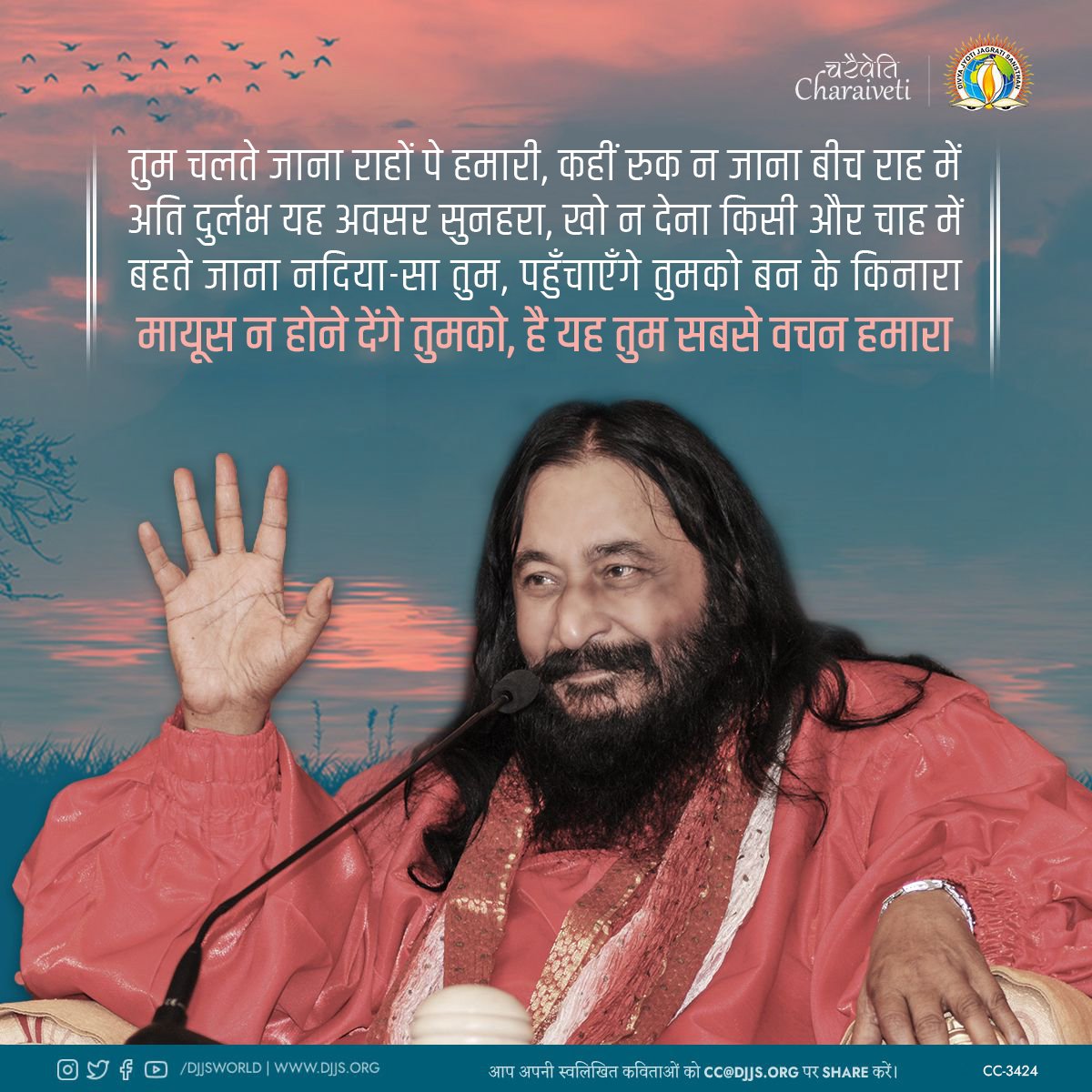 RajeshK92885518's tweet photo. #चलते जाना राहों पर #सतगुरु की
कहीं #रुक ना जाना बीच राह में
#सुनहरा अति #दुर्लभ #अवसर है यह
खो ना देना इसे किसी और #चाह में
Don't be disappointed
#Satguru #God #Himself will become the #shore and take you to your #destination.
#मंज़िल
#DJJS
#PerfectMaster
#Assurance
#विश्वास https://t.co/A4l5tx9Hqc