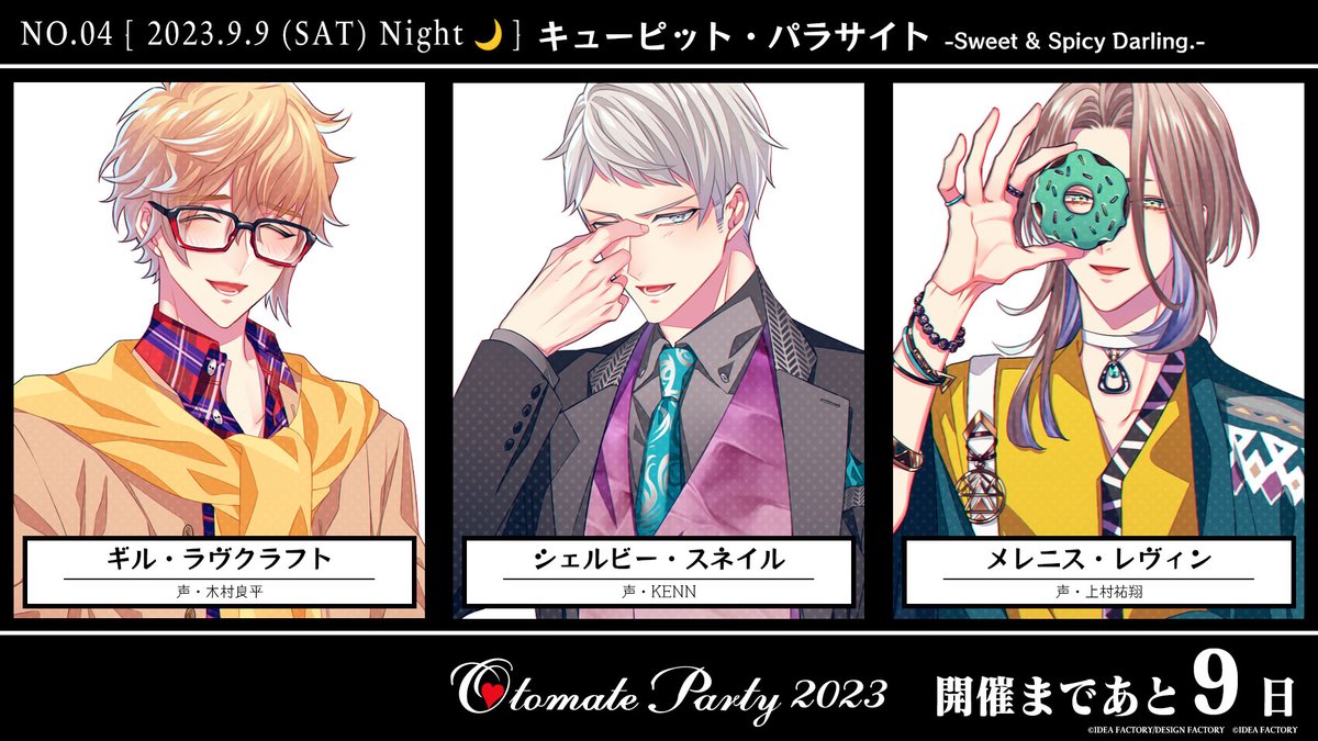 キューピットパラサイト シェルビー セット オトパ 2023 キュピパラ シェルビー セット キューピット・パラサイト