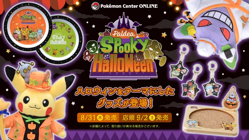 ゲームセンター限定非売品・未開封ハロウィン 限定メラミンプレートセット ポケモンセンター公式 sur X : « 8月31日（木）、ハロウィンをテーマに