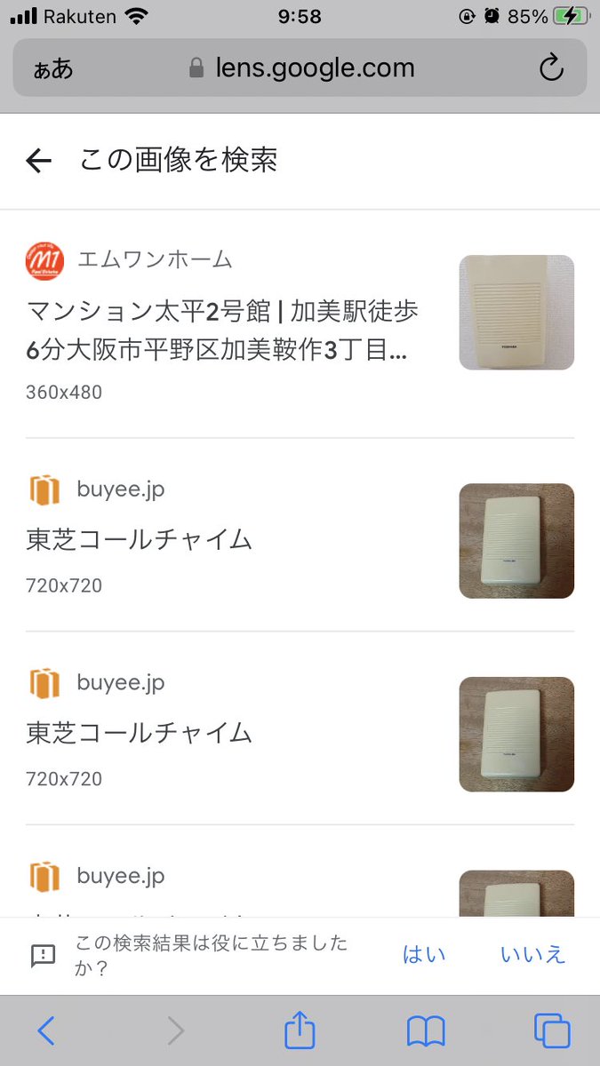 almost_everyday's tweet photo. @hororito02 画像検索したらコールチャイムって出てきたよ〜 https://t.co/Fp55t7YQRv https://t.co/F0lRMP8Ba8