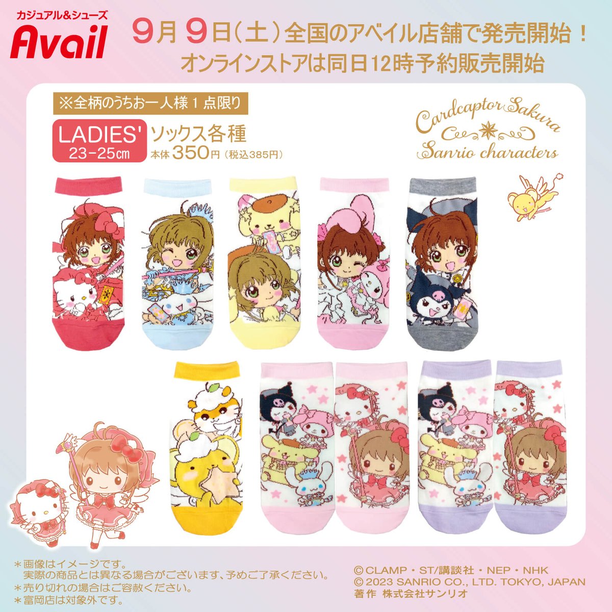 sanrio_news's tweet photo. 9/9（土）#アベイル に「カードキャプターさくら×サンリオキャラクターズ」のソックスが登場！オンラインストアでは同日12:00～予約販売がスタート→ https://t.co/XFCZxhfppf 店舗→ https://t.co/rducGMFNXx ※点数制限は画像をご確認ください。富岡店は対象外です。 #ccsakura https://t.co/Un4txghqKr