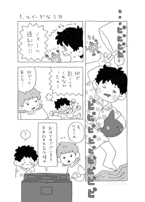 夏休みのマンガ描きました!よかったら読んでください🍉
8/32①(1/3) 