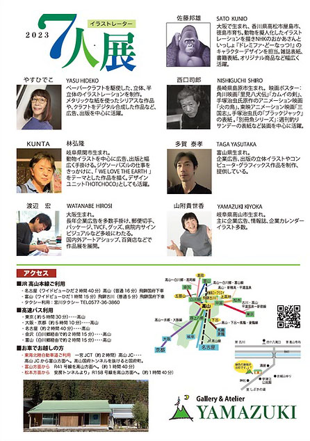 TISjimukyoku's tweet image. 【これからの展示】

岐阜・高山の山の近くのギャラリーで
TIS会員イラストレーターを含む
「イラストレーター7人展」

yamazuki.me/%E3%82%A4%E3%8…

岐阜・高山　ギャラリーYAMAZUKIにて
2023年9月1日（金）～9月30日（土）
平日　11:00-18:00　
日曜　12:00-17:00

#KUNTA
#佐藤邦雄 
#渡辺宏