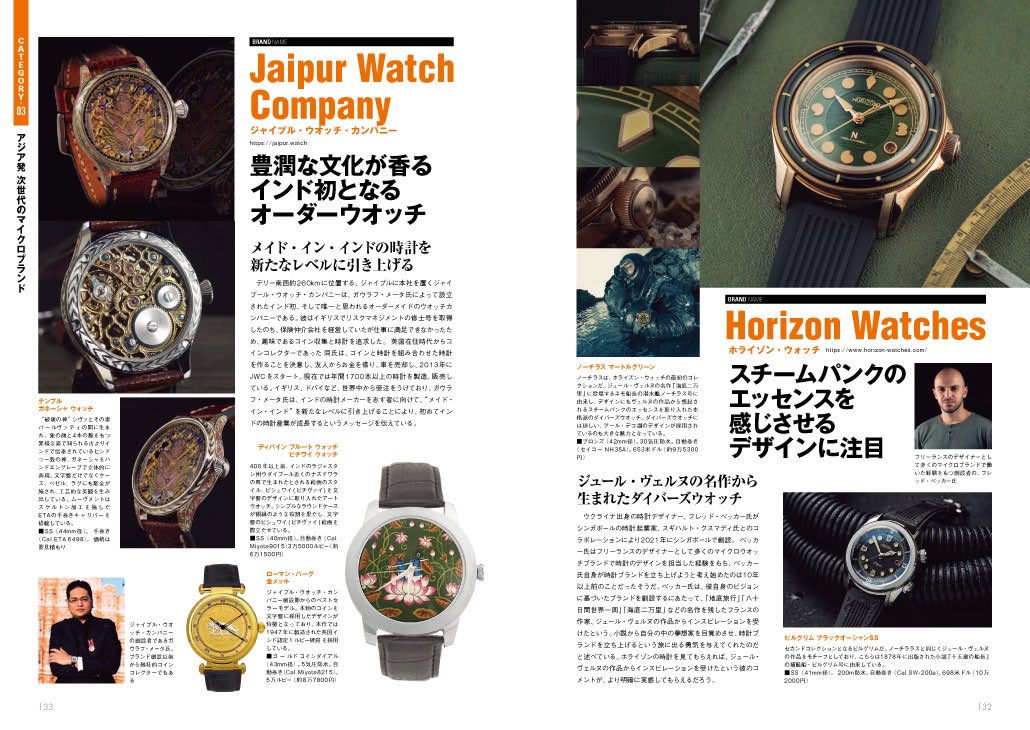 WLN_OFFICIAL's tweet photo. 本日、発売。Amazonでも購入できますのでぜひ！　ワクワクして欲しくなるマイクロブランドが盛りだくさんです。
【小規模の独立時計メーカーが断然面白い!】国内外のマイクロブランド170社以上を一挙見せ、“MICRO BRAND攻略BOOK”が8月31日（水）に発売開始 https://t.co/TtxxRimmzS https://t.co/M8F8rE2PmY