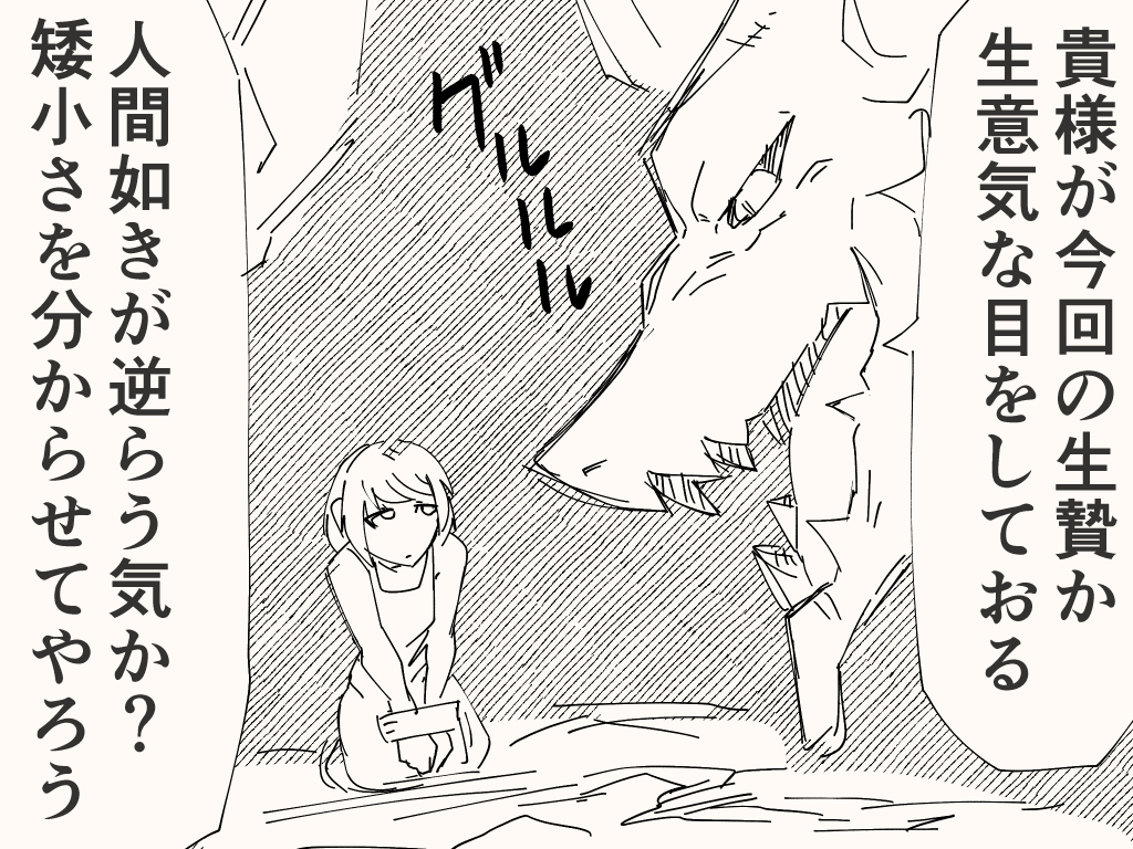 ドラゴンが人間の少女如きに負けるわけがないアレ 