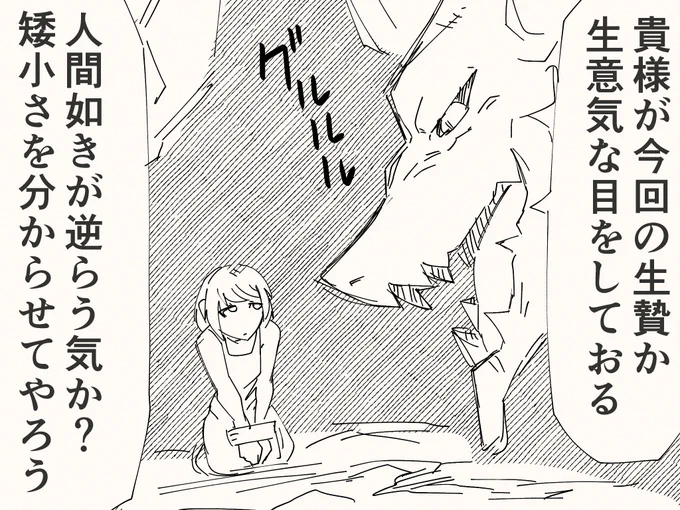 ドラゴンが人間の少女如きに負けるわけがないアレ 