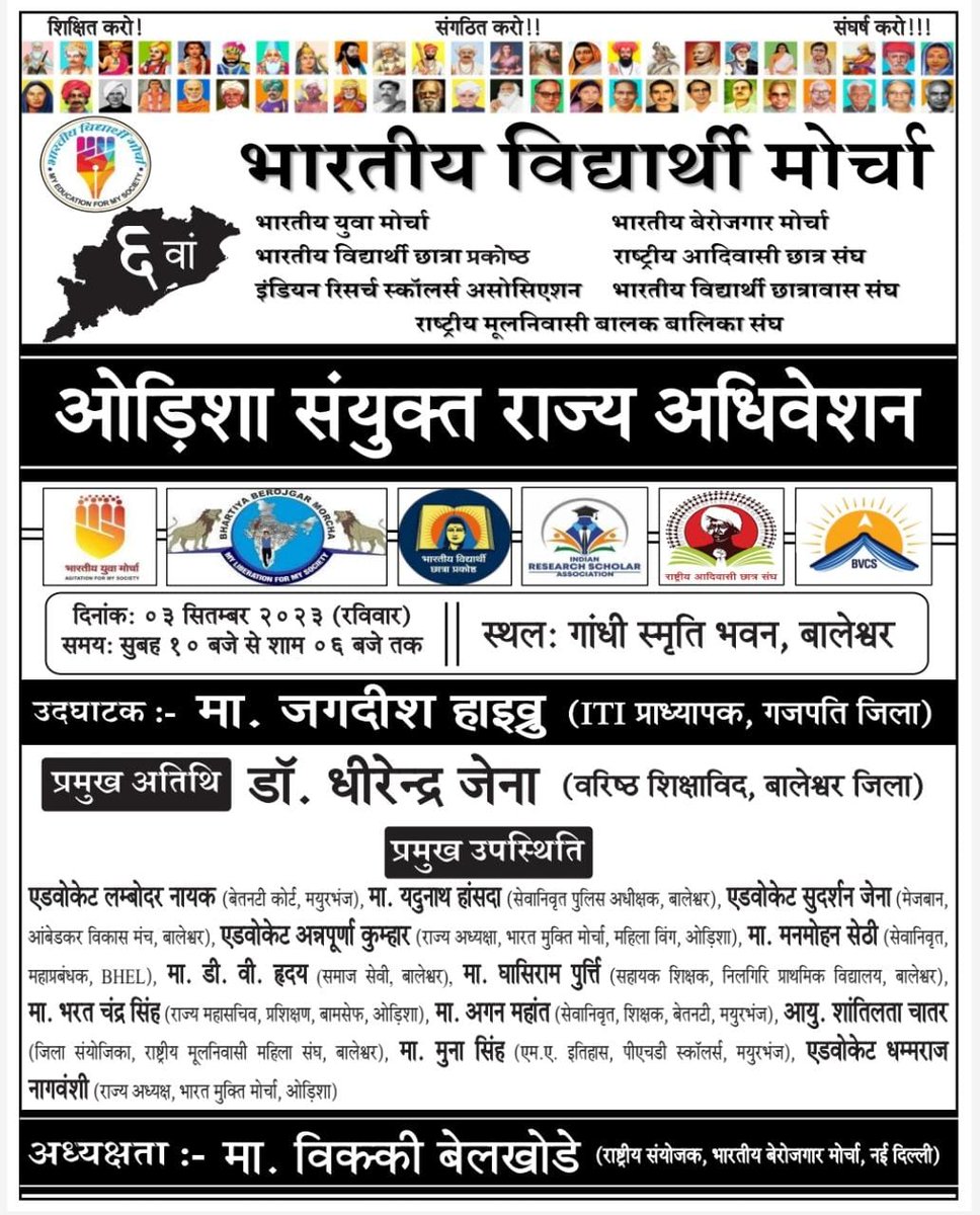 Soumya_Addya's tweet photo. #OdishaStateConvention of BVM &amp; Wings going to be conducted on 03-September-2023 (Sunday) at 'Gandhi Smruti Bhawan' in "Missile City- Balasore", Odisha to safeguard the future of 40% Students &amp; Youths.
Come &amp; Attend🎯 https://t.co/93mpC2tvoA
