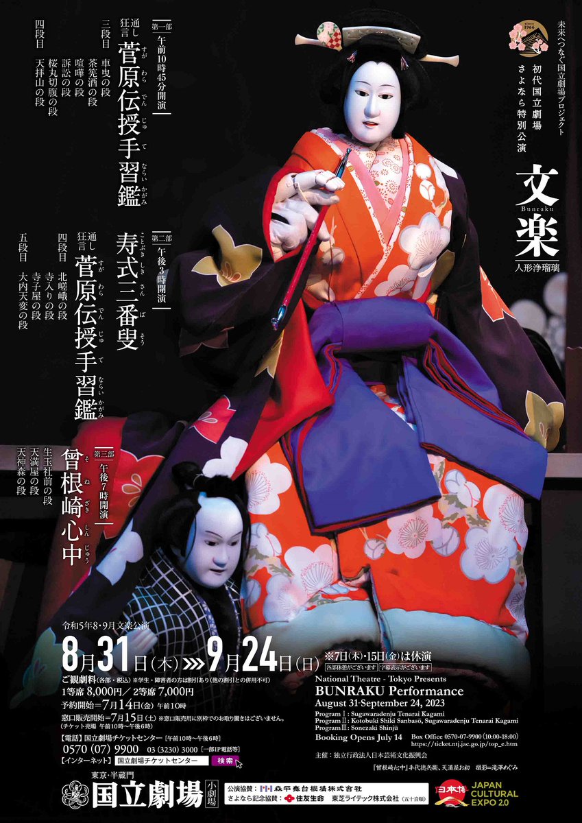 文楽<3>曽根崎心中 第3部は、文楽を代表する人気演目『＃曾根崎心中』を上演！ 平野屋の手