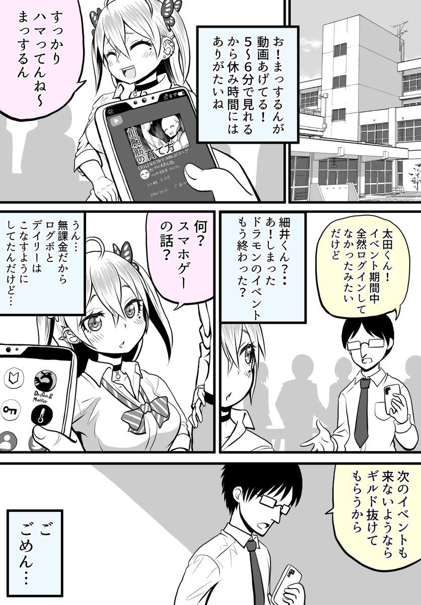 隣の席のギャルと一緒にトレーニングする話第2部の5(1/2) 