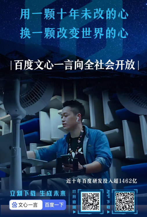 sxxfuture's tweet photo. On August 31, Wenxin Yiyan took the lead in fully opening to the whole society. Users can download the "Wenxin Yiyan APP" from the app store or log in to the "Wenxin Yiyan official website" (https://t.co/0JUQJYxzLf) to experience it. https://t.co/LFVVpd9tVX
