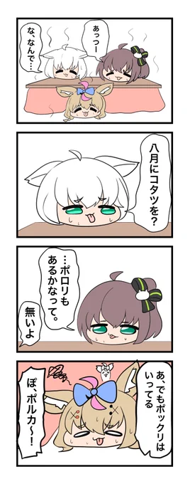 #絵フブキ #祭絵 #絵まる

夏にこたつ!ポロリは無いよ! 