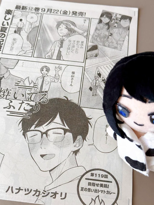 モーニング発売日! 『#焼いてるふたり 』119話載ってます。 健太がスキンケアに目覚める。 お料理はトマトカレー🍅  12巻は9/22発売です! 