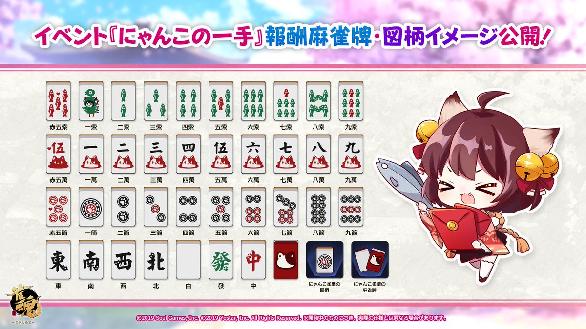 ユウ様リクエスト出品 麻雀牌変更 公式】雀魂-じゃんたま- on X: 