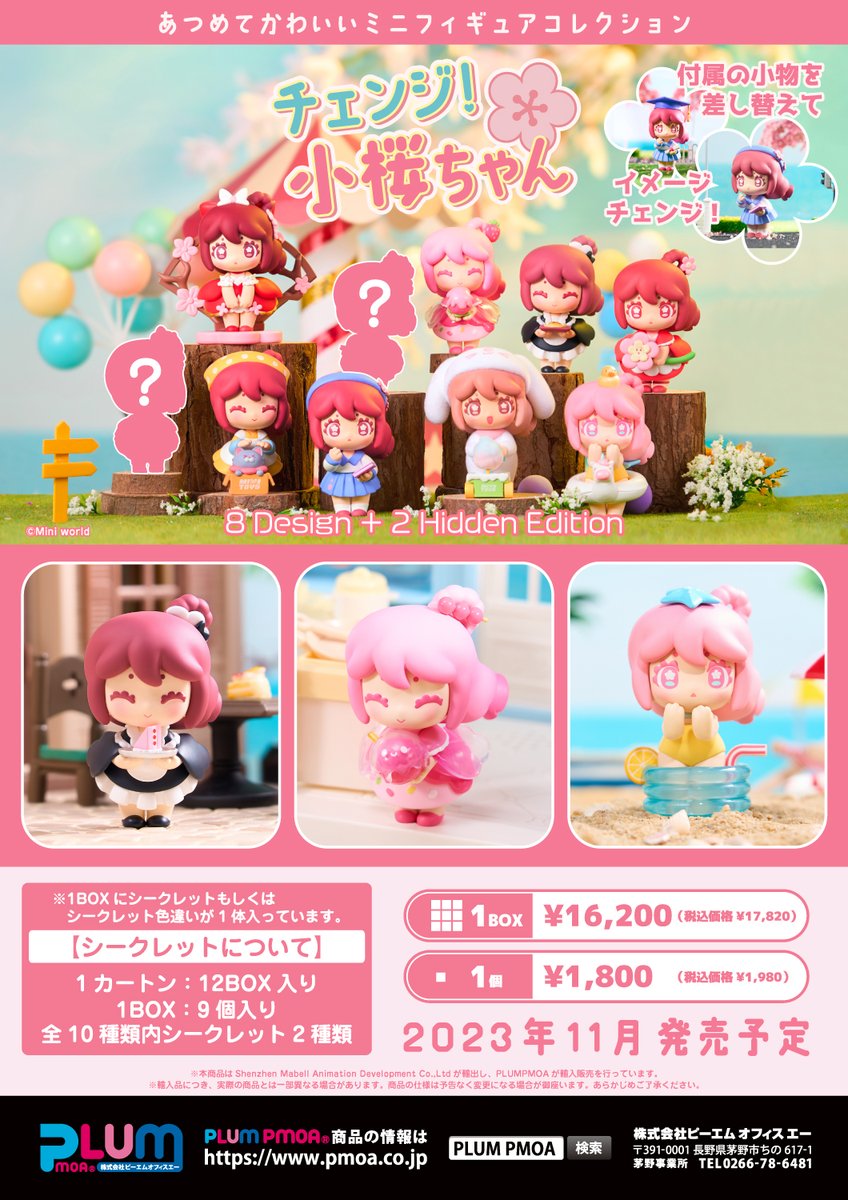 pmoa_plum's tweet photo. ✨本日よりご予約開始です✨
集めてかわいい輸入ミニフィギュアシリーズから
「チェンジ！小桜ちゃん」
「凸人 市場編」
飾って作ろうマイワールド✨
https://t.co/QB1LM8omRv
#PLUM #長野県 #miniworld #ミニワールド #ミニフィギュア #MINITOY #正規輸入代理店