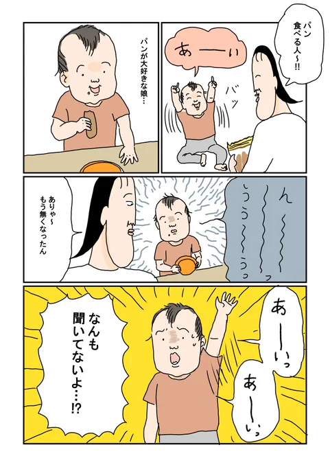 パンって単語聞くだけでパンもらえると思って嬉しそうに「あーい!」するから「もうねんねするからダメやで」って言ったら「…パン…!パン…!あーい…!」って悲しく泣くんよ…パンあげたい… 