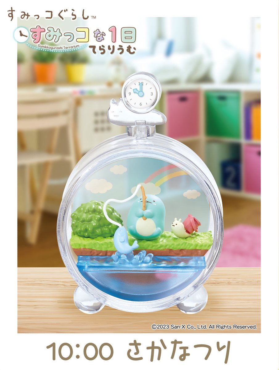 9月25日発売予定【すみっコぐらし すみっコな1日てらりうむ】 うわぁ