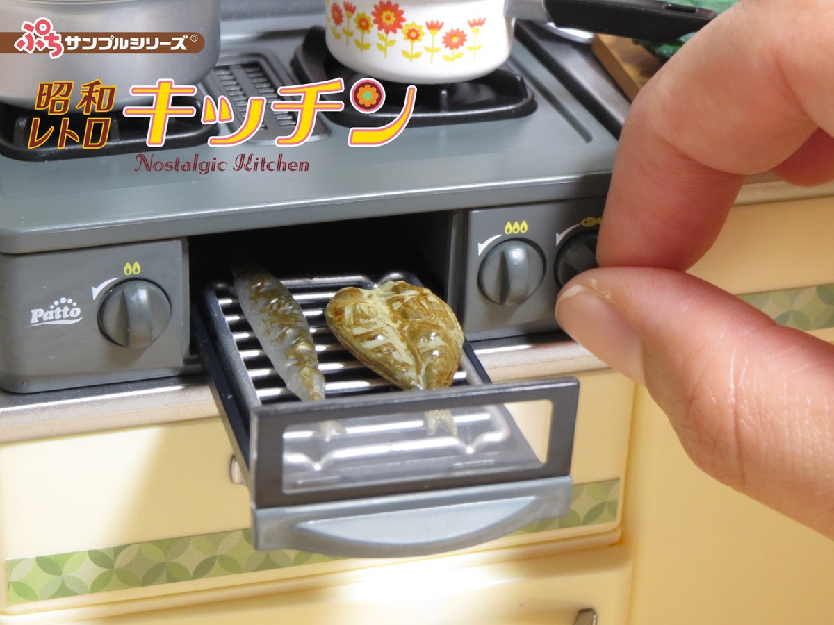 9月11日発売予告【ぷちサンプルシリーズ 昭和レトロキッチン 