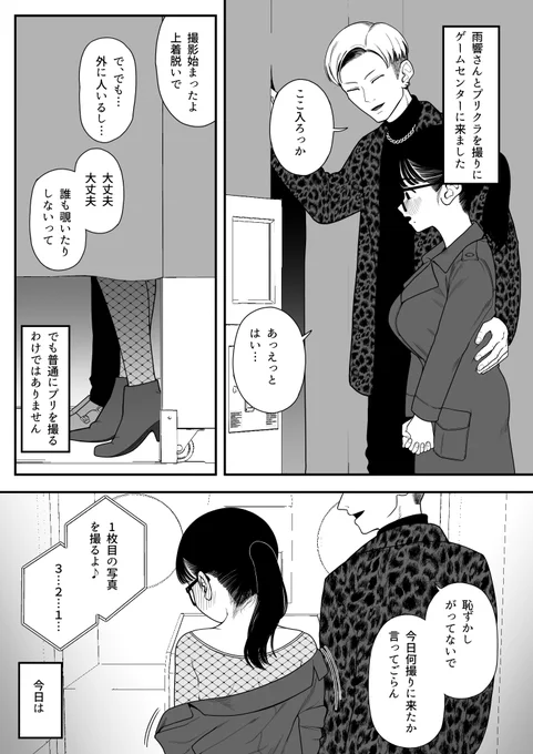 FANBOXに舞華ちゃんと雨響さんのNTRプリクラデートに行く短い漫画投稿してます💗
https://t.co/YjZAgAZlRI 