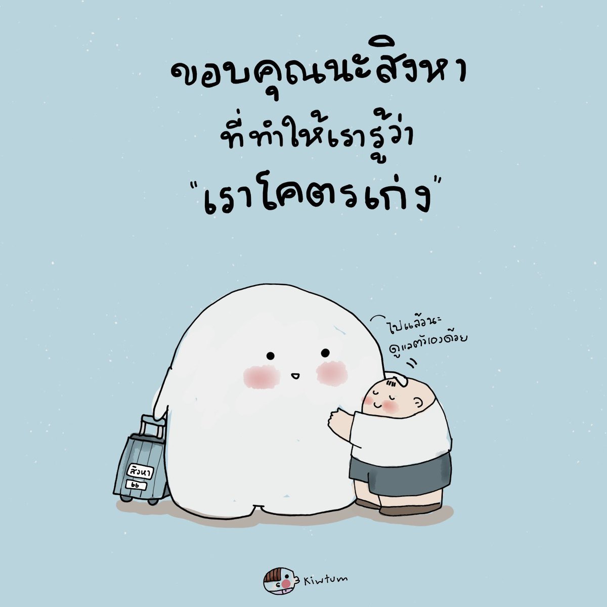 โบกมือลาสิงหา

ด้วยรอยยิ้มนะเธอ

😊