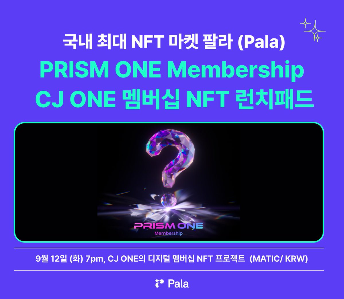 Attention! 📢 <a href="/CJ_PRISM_ONE/">PRISM ONE</a> Membership NFT 팔라 런치패드 사전 예약 이벤트  

💜6개월 간 매달 기본 CJ ONE 포인트, 추가 적립 포인트와 더불어 올리브영, CGV 등의 혜택을 가득 담은 9월 웰컴 기프트의 풍성한 혜택!

✅ 기한:  ~ 9/7 (목)까지 
👉  launchpad.pala.io/#/prismone