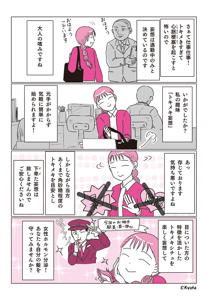 #マンガが読めるハッシュタグ
「トキメキ妄想」がちょっぴり人生を豊かにする話(2/2)
#素敵な妄想デイズ
#pixivコミック で✨無料掲載中✨この続きが今すぐ読める‼️
https://t.co/qEI47gjSdy
#エッセイマンガ
