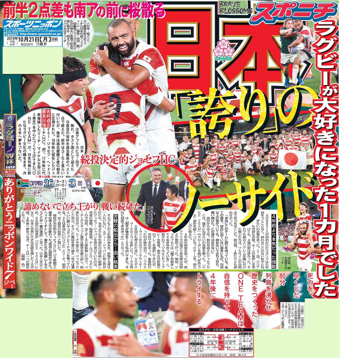 sponichi_r's tweet image. 📰スポニチ紙面で振り返るＷ杯 #RWC2019   

世紀の一戦となった準々決勝の日本vs南アフリカ。
日曜夜の大一番に列島が釘付けになりました。
関東地区の平均視聴率は驚異の41.6％。
試合には敗れたものの、まさに日本がONE TEAMになった80分でした。

#RWC2023 あと8⃣日

🛫滝本記者いってらっしゃ～い