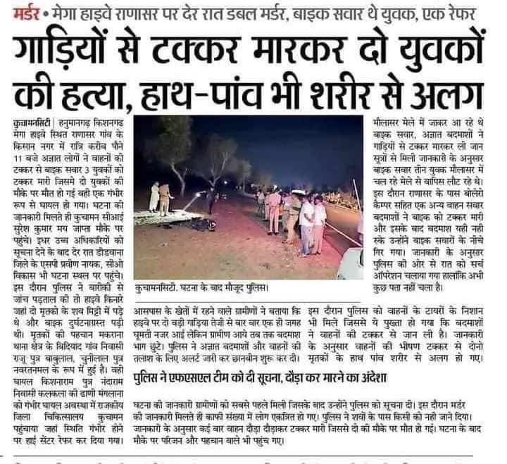 gssjodhpur's tweet photo. मेगा हाईवे राण���सर पर चारपहिया वाहनों से टक्कर मारकर युवकों की नृशंस हत्या दिल दहला देने वाली है। गहलोत जी ने कानून-व्यवस्था को गर्त में पहुंचाकर गैंग कल्चर को बढ़ावा दिया है।

मृतकों के परिवारों से गहरी संवेदना है, उन्हें न्याय मिलना चाहिए। घोर विडंबना है कि इस तरह के अपराधों में आरोपियों के साथ सरकार भी कटघरे में खड़ी नजर आती है।