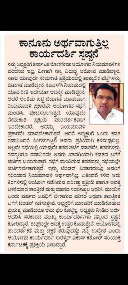 Shashid22888666's tweet photo. #WeStandWithKpscSecretary 
@secretarykpsc @CMofKarnataka @DKShivakumar 
KPSC ಅಧ್ಯಕ್ಷ ರ ಹಸ್ತಕ್ಷೇಪಾ ಕಡಿಮೆ ಮಾಡಿ ಕಾರ್ಯದರ್ಶಿಗಳಿಗೆ ಮುಕ್ತ ಅವಕಾಶ ನೀಡಿ. https://t.co/N26uxX49XP