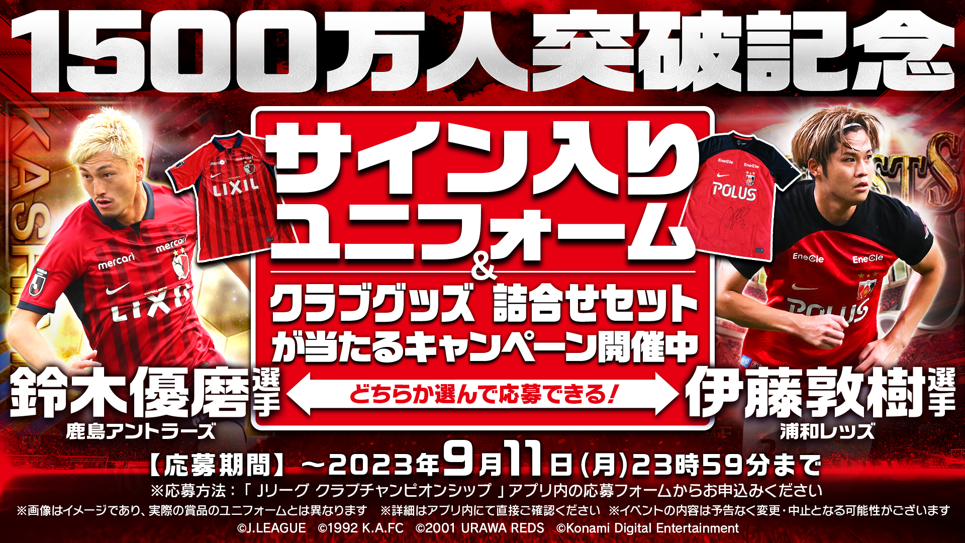 鹿島アントラーズユニフォーム 伊藤選手サイン入り 鹿島アントラーズ