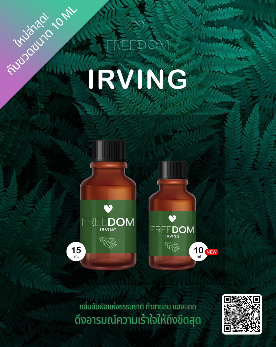 🍃 ปลุกเร้าจินตนาการไปกับ #freeDOM_IRVING 🍂 🌿 #freeDOM_IRVING 📌 เหมาะสำหรับสาย “OUTDOOR” 📌 เพิ่มความตื่นเต้น ปลุกเร้าจินตนาการ ♨️ กลิ่น Hills ผ่อนคลาย 🫙 10 ml. ฿650-. 🫙 15 ml. ฿890-. 🛒 สั่งซื้อทาง DM หรือ lin.ee/6unhKjZ