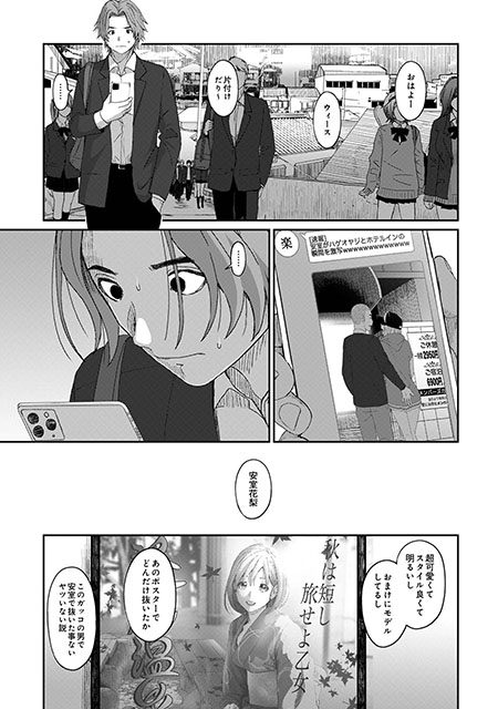 katts_Anarang's tweet photo. 10本目は椋蔵先生(@ryohzoh)の『イタイアマイ 第23話』
祭りのあと、何かが変わりはじめる気配。
真実を求めて調査するもの。
ホントか嘘か学園で広がる噂。
行動の甘さ故に罰を受けるもの…。
須磨は、黄瀬は何を信じるのか？
https://t.co/ceSjFQQjYW https://t.co/XdvTvmv8Vz