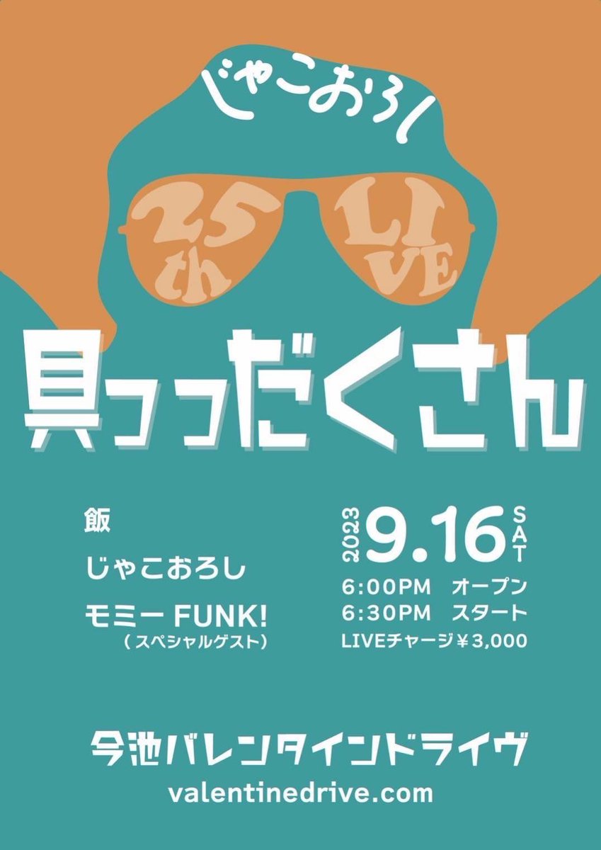 momy_funk's tweet photo. ◆9/16(土)名古屋今池 バレンタインドライヴ
じゃこおろし25th LIVE
《具っっだくさん》
Open 18:00
Start 18:30
Charge ¥3,000
●出演
飯
じゃこおろし
モミーFUNK!(Special Guest)
【バレンタインドライブ】
TEL 052-733-3365
名古屋市千種区今池1-9-3 西今池ビルB1F
https://t.co/rEVVY2SEjz https://t.co/2z67c0MRHt