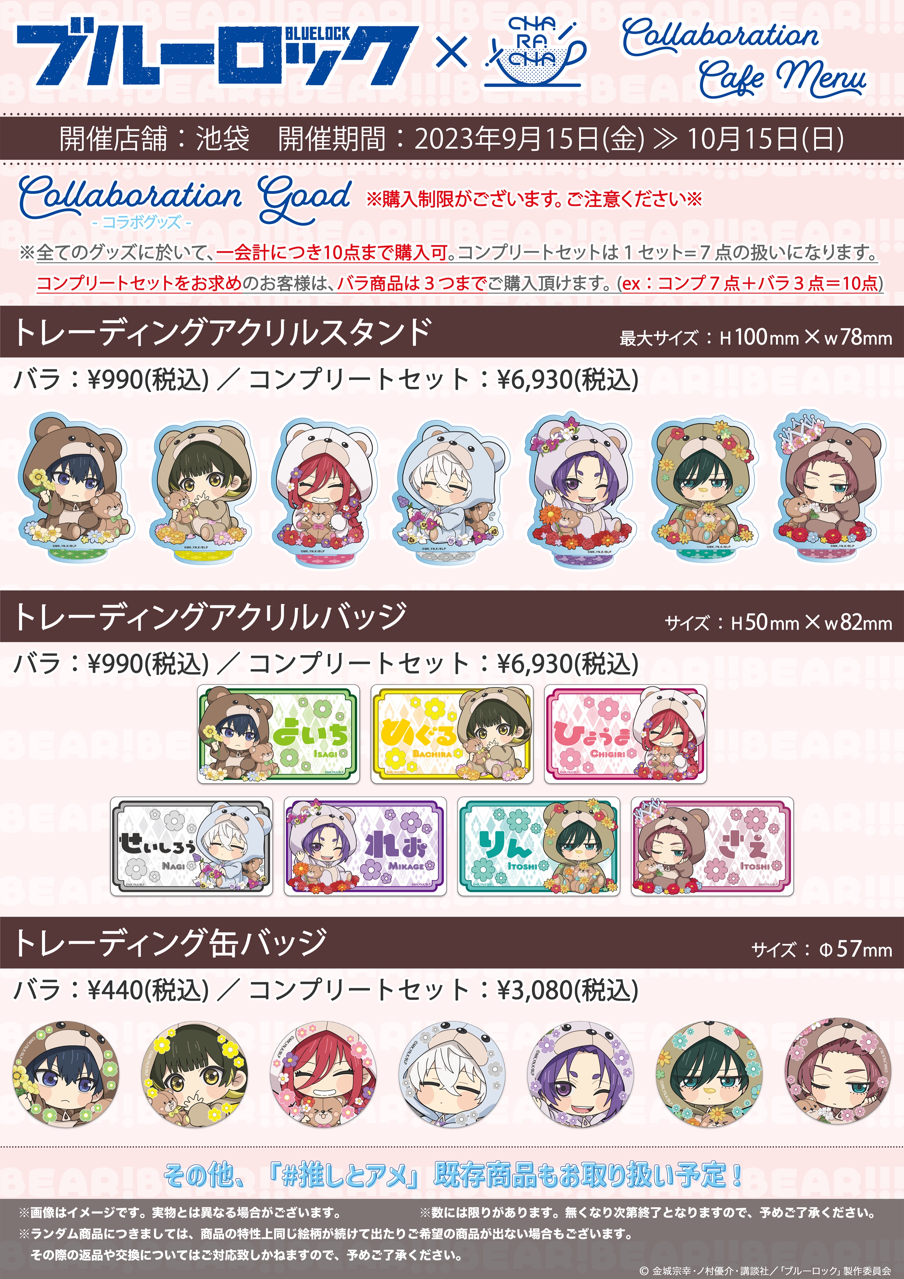 FavoteriA ファボテリア ブルーロック CHARACHA ▷【終 了】TVアニメ『ブルーロック』×『CHARACHA』＜妖怪