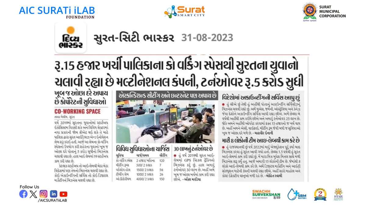 AICSURATiiLAB's tweet photo. Incubated and supported Startups across wide range of sectors with super-low cost and friendly space to grow new innovative companies across South Gujarat Region.
#incubator #aicsuratiilab #startup #suratmunicipalcorporation #entrepreneurship #coworking
@MySuratMySMC https://t.co/vRj4sf9S4f