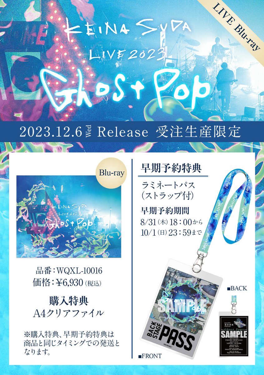 須田景凪 ghost pop ライブ受注生産限定Blu-ray ラミネートパス F412uCMbgAAdtdF.jpg