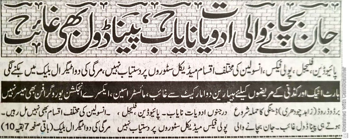 ڈینگی آتے ہی پیناڈول غائب

پھر یہ قوم کہتی ہے کہ اس پر عذاب کیوں نازل ہوتے ہیں۔ اس کا ہر فرد اپنے لئے خود ہی خدا کا عذاب ہے۔