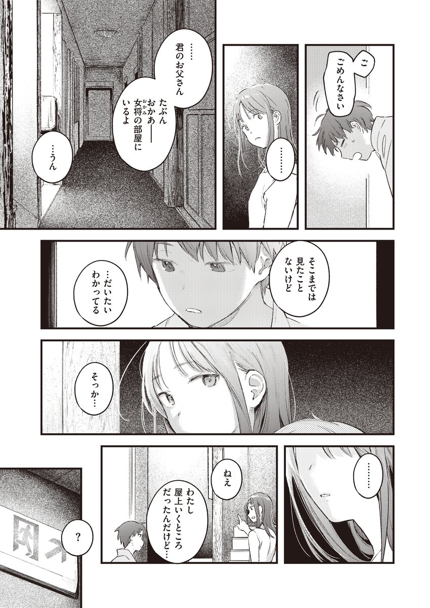 馴染みの釣り宿で、親が不倫をしている。 