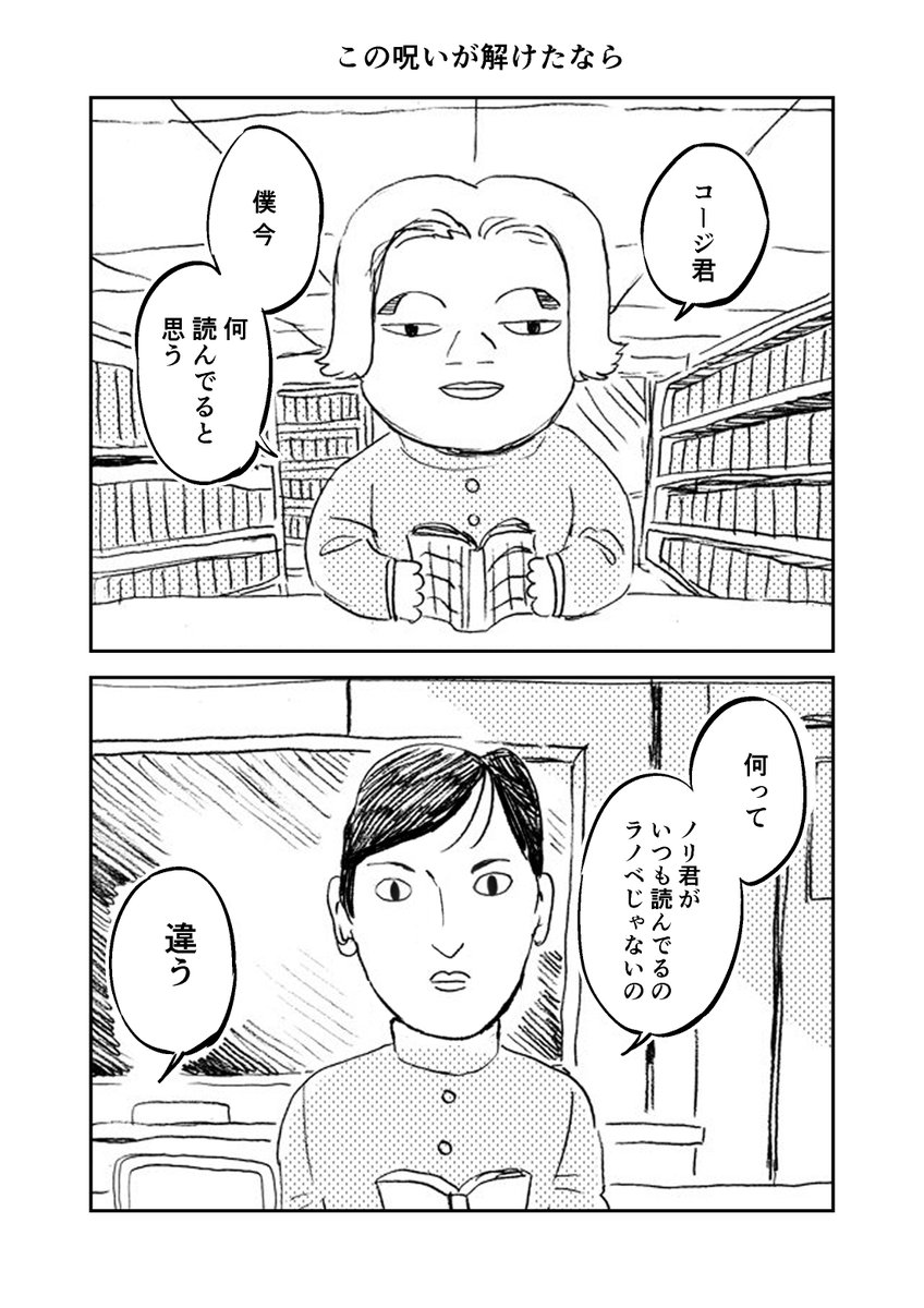 (加筆再掲) この呪いが解けたなら (BL注意) 1/6
#漫画が読めるハッシュタグ 