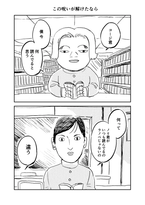 (加筆再掲) この呪いが解けたなら (BL注意) 1/6
#漫画が読めるハッシュタグ 