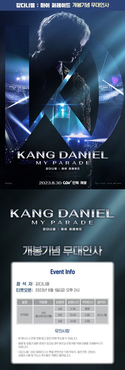 KDanigall's tweet photo. [CGV][강다니엘: 마이 퍼레이드] 개봉기념 무대인사

✔️ 티켓오픈 : 23년 9월 1일 (금) 오후 2시 
✔️ 일정 : 9월 3일 (일), CGV 용산아이파크몰

🔗 https://t.co/Z2Xr3wZADH

#강다니엘 #KANGDANIEL https://t.co/FMXefaJJag
