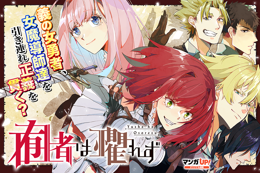 mangaup_PR's tweet photo. 【あと30分でオリジナル連載更新！1/4】
9/1(金)は
「落第賢者の学院無双」第18話-3
「賢者の魔道具工房」最終話-4
「龍に恋う」第26話-3
「囿者は懼れず」第11話-5
が公開です！
→https://t.co/hwKl1rgHzI  #マンガUP https://t.co/NKPsBdMoZn