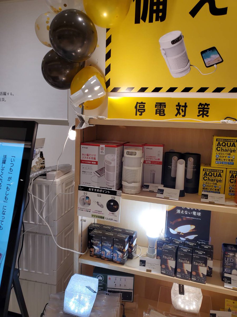 stayer_info's tweet photo. 明日は防災の日
関東大震災から100年が経ちます。
日比谷シャンテ1Fでは、「the snuggle shop」が9月18日までオープンしています。

備えない防災として、日常使用できる防災用品を中心に展示販売しています。

#日比谷シャンテ #防災グッズ #備えない防災 #マグネ充電器 #thesnuggleshop #関東大震災 https://t.co/e7EnI7zGOf