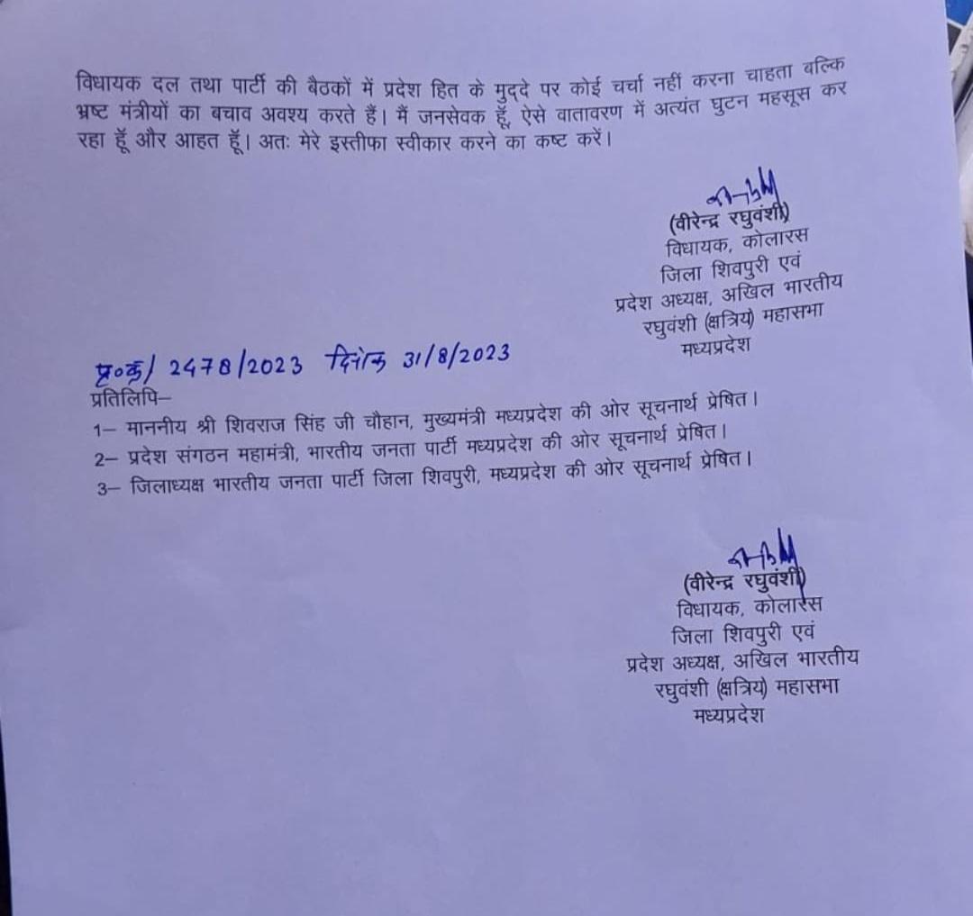 4thpillar's tweet photo. केंद्रीय‌‌ मंत्री‌‌ ज्योतिरादित्य सिंधिया और शिवराज कैबिनेट‌ के‌ मंत्री महेंद्र सिंह सिसोदिया पर आरोपों की झड़ी लगाकर बीजेपी को झटका दे गए भाजपा विधायक वीरेंद्र रघुवंशी दिया। पार्टी से इस्तीफा। https://t.co/Uop9tuyneu
