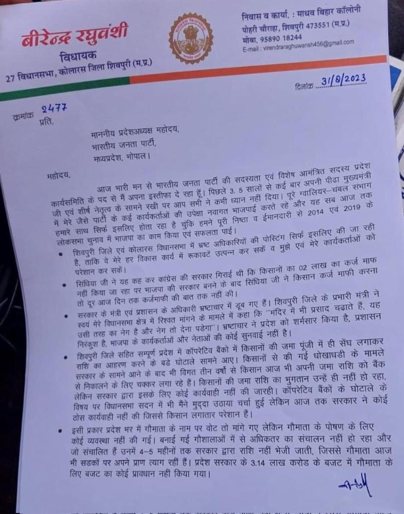 केंद्रीय‌‌ मंत्री‌‌ ज्योतिरादित्य सिंधिया और शिवराज कैबिनेट‌ के‌ मंत्री महेंद्र सिंह सिसोदिया पर आरोपों की झड़ी लगाकर बीजेपी को झटका दे गए भाजपा विधायक वीरेंद्र रघुवंशी दिया। पार्टी से इस्तीफा।