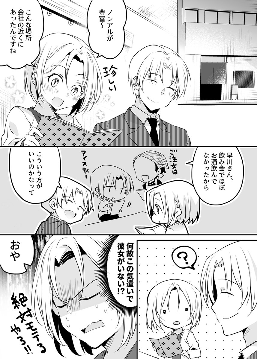 気にしてくれる上司。(2/3) #うちの会社の小さい先輩の話 #再掲
