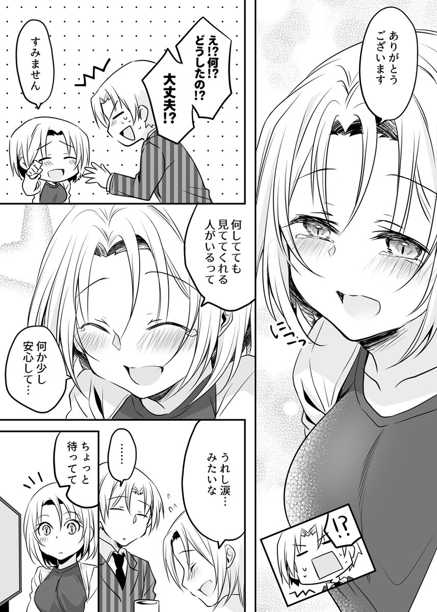気にしてくれる上司。(2/3) #うちの会社の小さい先輩の話 #再掲