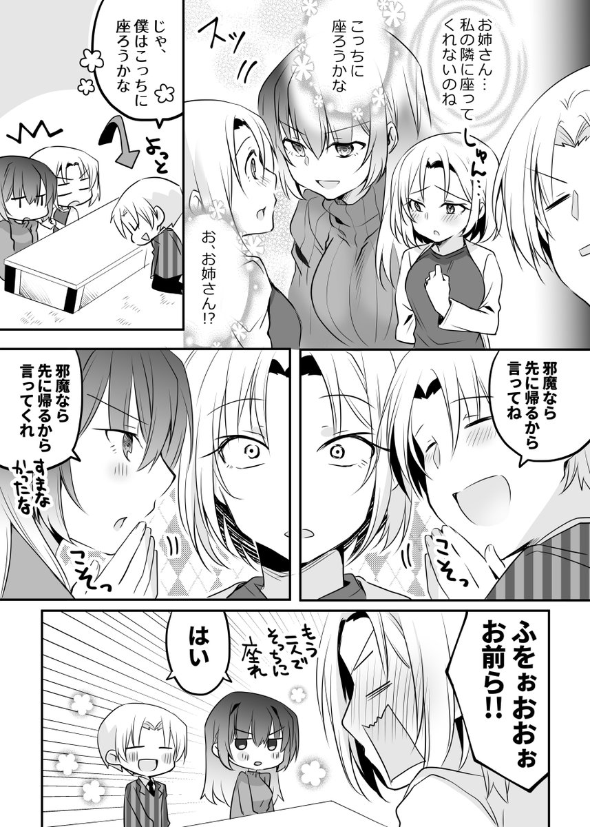 気にしてくれる上司。(3/3) #うちの会社の小さい先輩の話 #再掲
