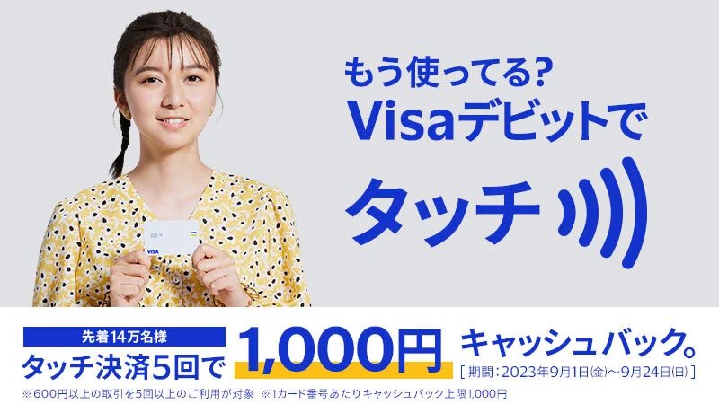 paykopayka's tweet photo. VISAデビットカードで600円以上のタッチ決済5回で1,000円キャッシュバック！！最低3,000円で1,000円還元(最大33%OFF)！！

・9/1(金)��9/24(日)

・先着14万枚

・対象カード：Revolut, Olive, PayPay等
※ 2023.4.1〜6.30にタッチ決済してないこと

・カードの枚数分参加可！
https://t.co/4ZuZdC2Irk https://t.co/e25tpC48DU